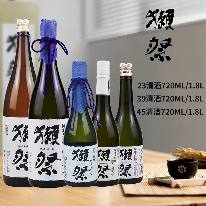 行货日本进口獭祭23二割三分720ml 39三割九分纯米大吟酿清酒1.8