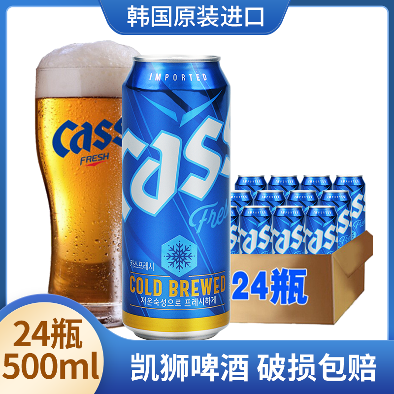韩国进口CASS凯狮啤酒500ml*24瓶整箱韩式炸鸡店原味 包邮|ruв категории вино, пиво - от Buy2taobao.com для оказания профессиональной услуги покупки агента Taobao