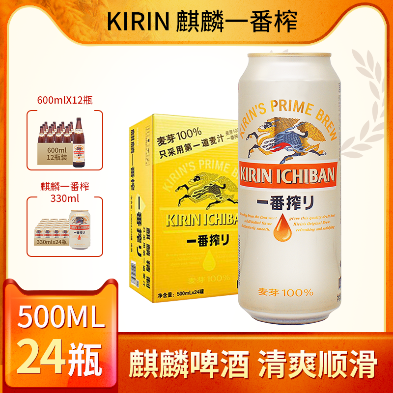 KIRIN麒麟啤酒一番榨500ML*24罐整箱非日本生啤黄啤酒珠海生产|ruв категории вино, пиво - от Buy2taobao.com для оказания профессиональной услуги покупки агента Taobao