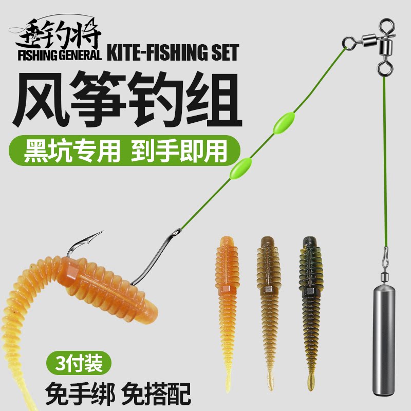 垂钓将风筝改装钓组泥鳅钩正品图片