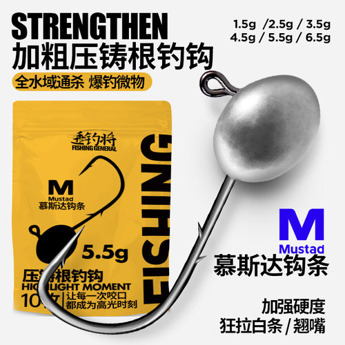 垂钓将根钓钩铅头慕斯达路亚加强微物迷你卷尾黑坑鲈鱼鳜鱼路亚铅