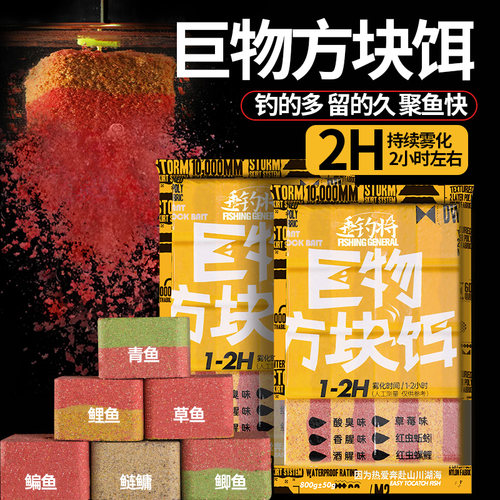 新款巨物方块饵料钓鲢鳙草鱼青鱼