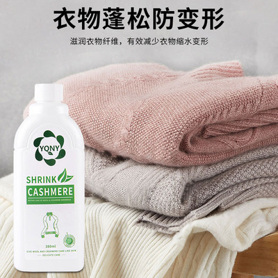 毛衣缩水还原恢复剂羊毛衫羊绒蓬松放大修复毛呢大衣清洗涤剂