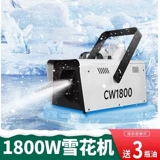 1800W雪花机小型仿真造雪机2500W制雪机舞台商用摇头下雪机喷雪机