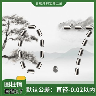 PCB定位PIN直銷不銹鋼銷釘圓柱滾針銷子直徑0.7mm多種長度一包價