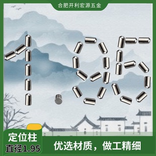 PCB定位PIN直銷不銹鋼銷釘圓柱滾針銷子直徑1.95mm長4mm10mm13mm