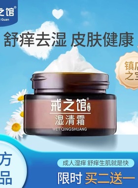 戒之馆官方旗舰店戒之馆湿清霜顽固皮肤润肤膏小神霜买二送一