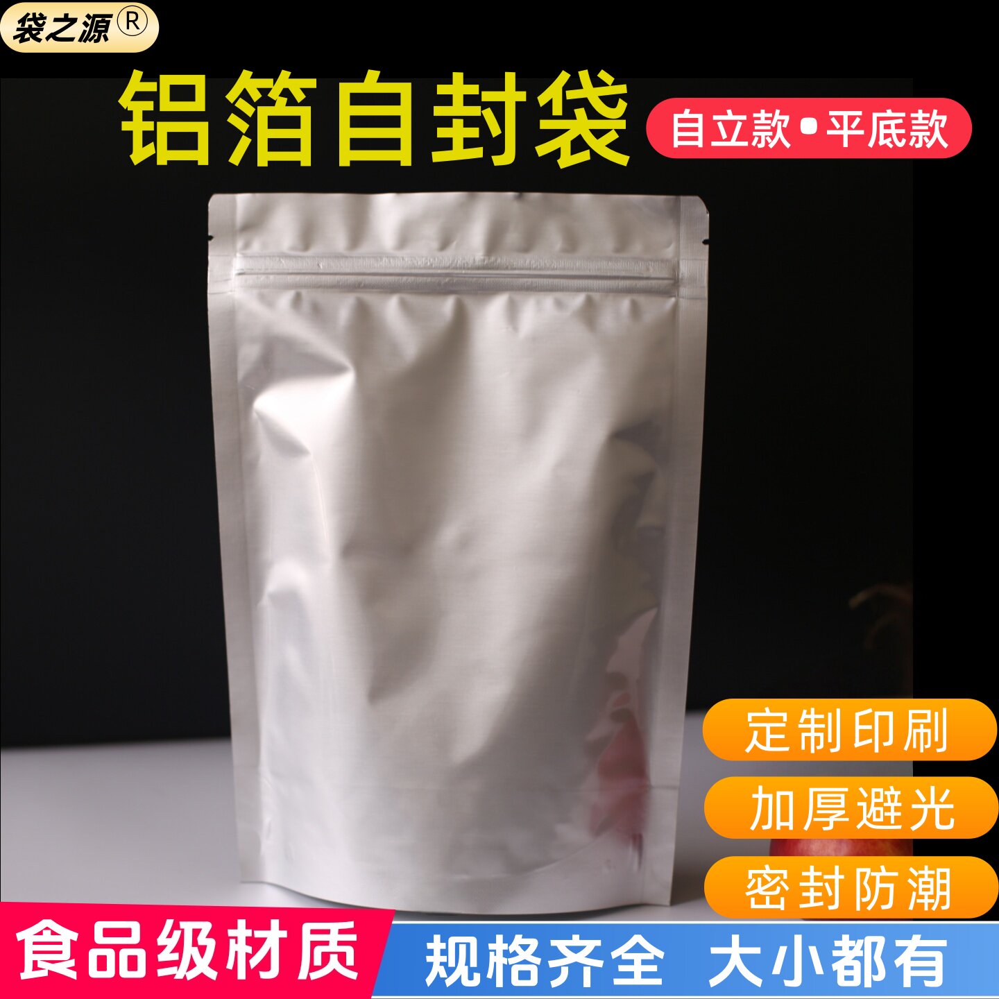 铝箔自立自封袋加厚锡箔纸拉链封口袋食品粉末茶叶保鲜密封包装袋