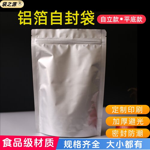 铝箔自立自封袋加厚拉链包装袋