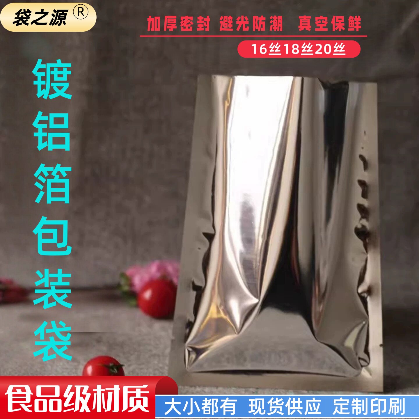镀铝箔真空袋食品包装袋加厚亮面锡箔纸避光袋药粉调料保鲜密封袋