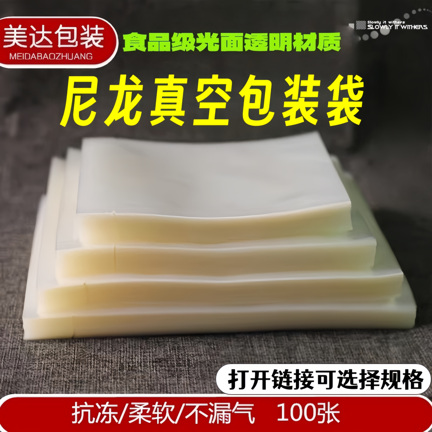 真空包装袋尼龙透明食品袋水煮冷冻熟食保鲜密封袋加厚商用光面袋