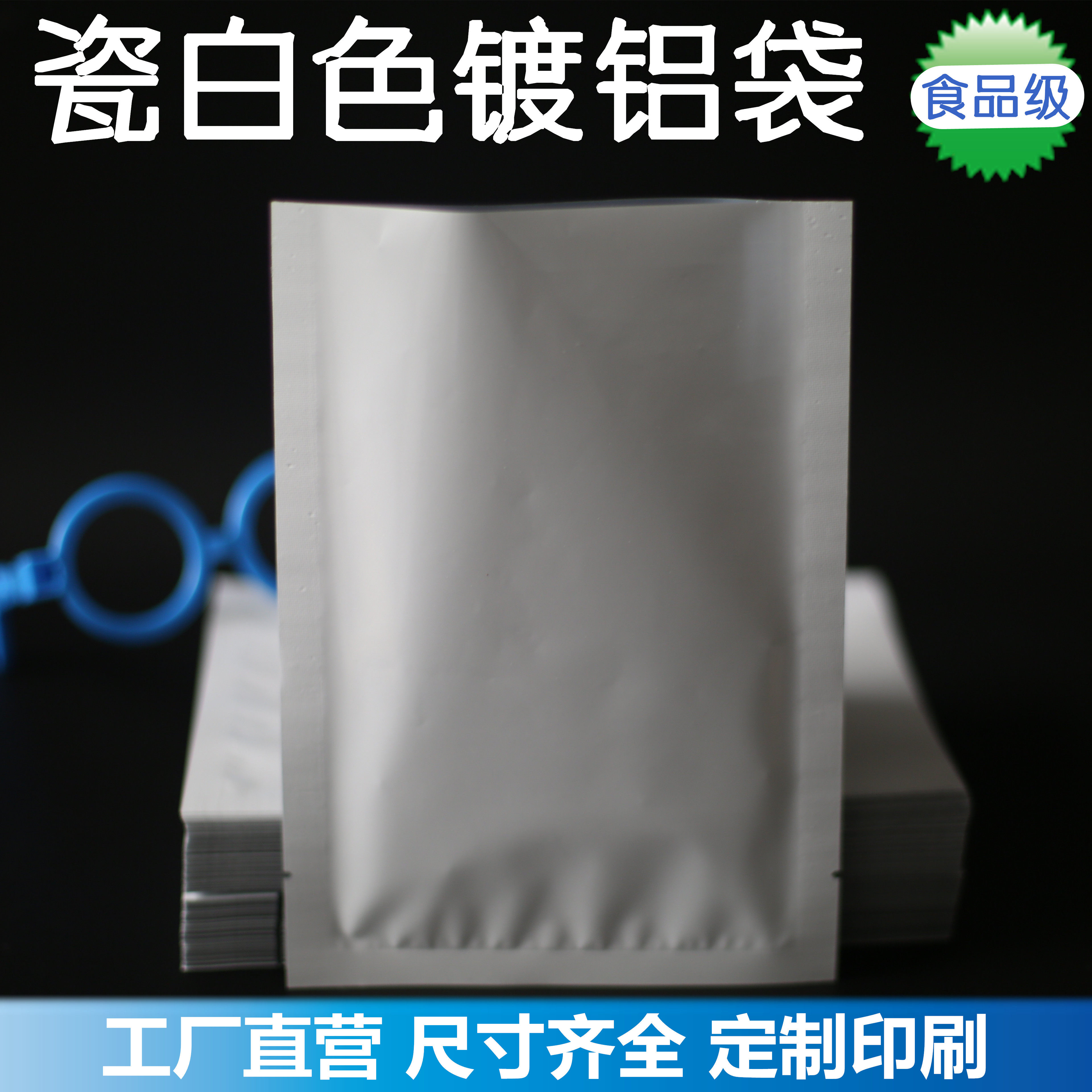 白色铝箔袋22*30cm药品粉末袋