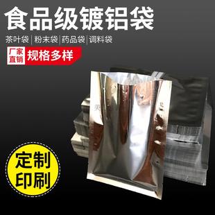 粉末药品包装 光面铝箔袋28 真空包装 袋 镀铝袋 38CM铝箔包装