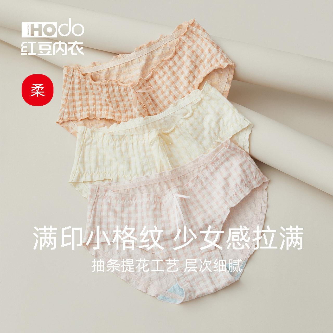红豆女士格纹内裤纯棉抗菌裆中腰少女清新可爱甜美夏薄裤头三角裤,女士内衣/男士内衣/家居服,女三角裤,淘宝优惠券,粉丝福利购,淘宝优惠卷