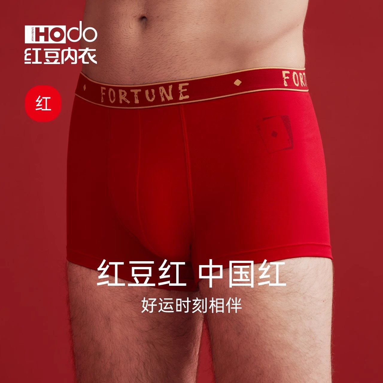 红豆本命年大红色内裤男士平角裤礼物结婚兔年三角裤头袜子礼盒装,女士内衣/男士内衣/家居服,男平角内裤,淘宝优惠券,粉丝福利购,淘宝优惠卷