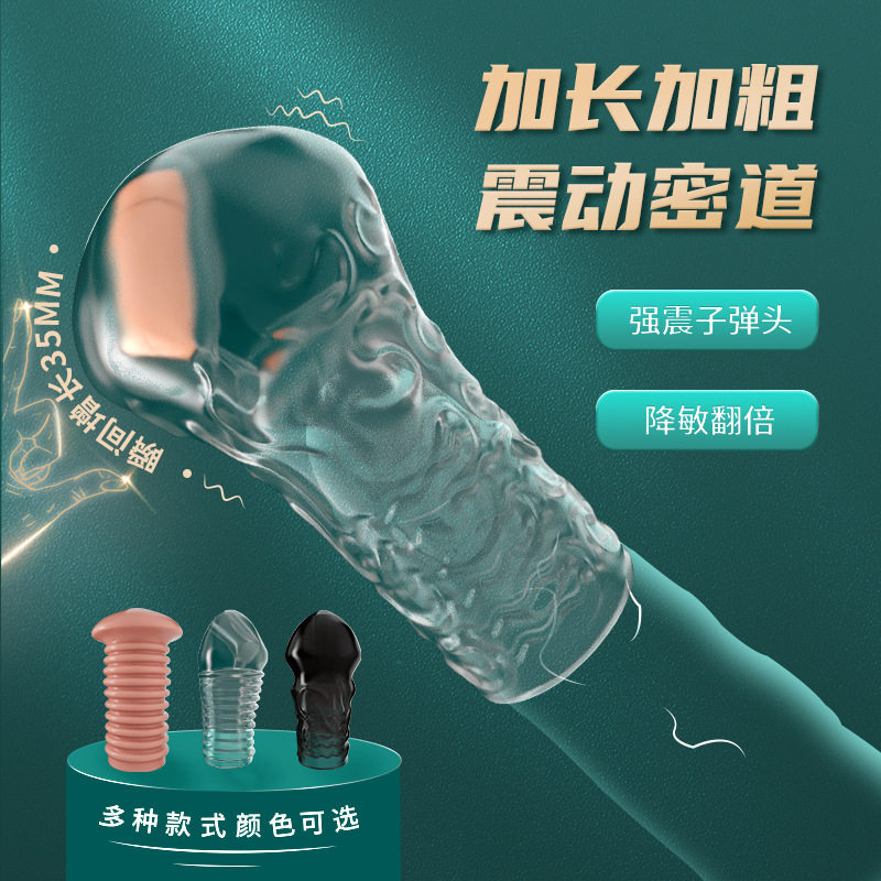 云曼一级二级三级四级肉色透明水晶加粗加长避孕套男震动一件代发