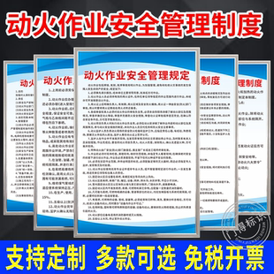 动火作业安全管理规定电气焊安全操作规程安全生产应急预案临时工