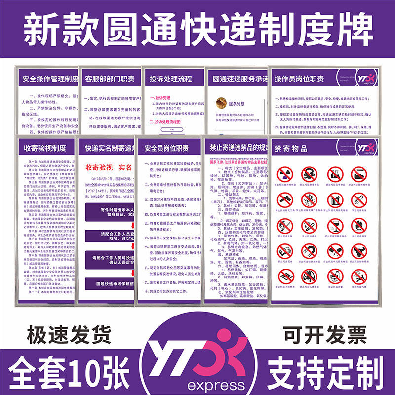 新版圆通快递制度牌禁寄物品禁止寄递目录服务承诺实名寄递上墙贴
