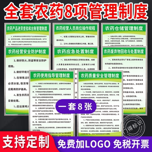 农药8项管理制度牌 农资公司产品经营安全防护进货查验农业局规章