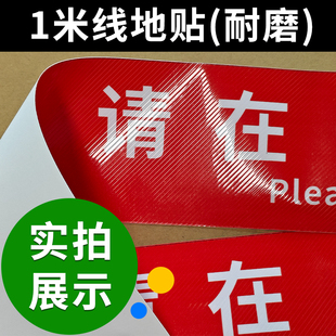 银行医院门诊商场排队等待线一米线地贴警戒线红色1米线防滑耐磨