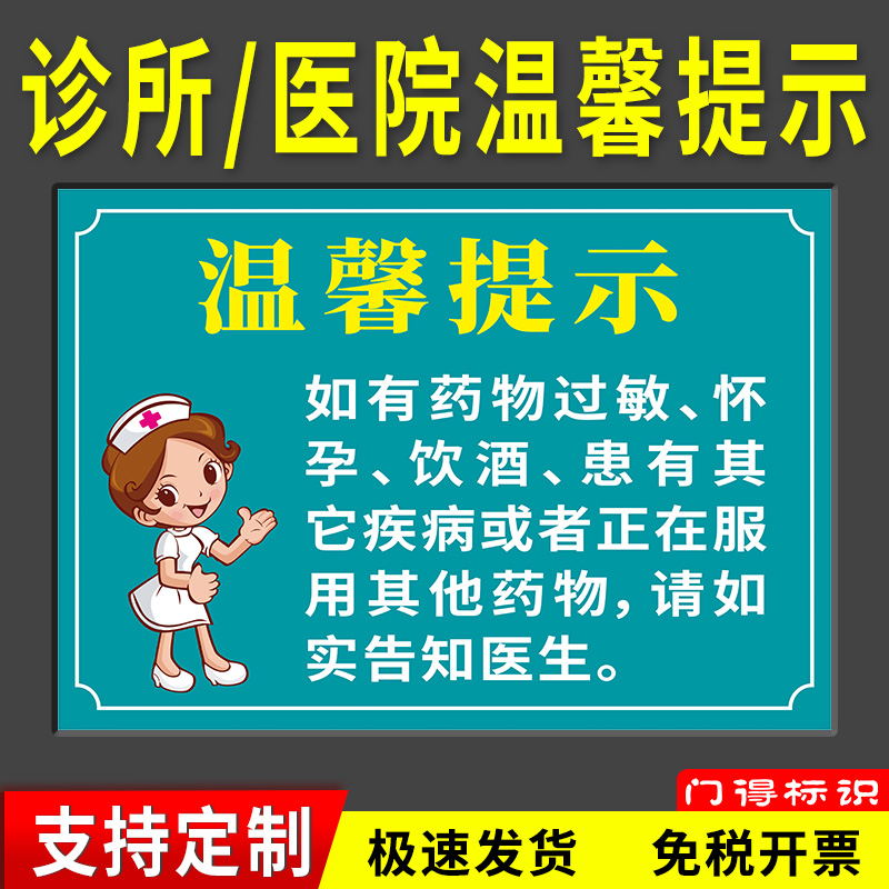 门诊医院如有药物过敏提示雪弗板