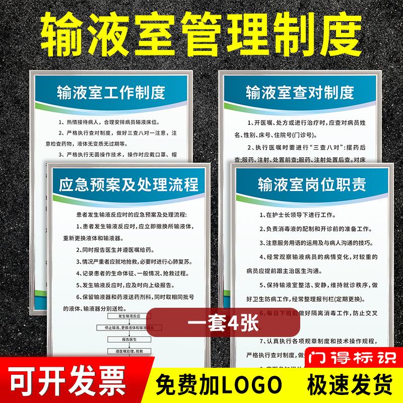 输液室管理制度kt板包边防水防晒