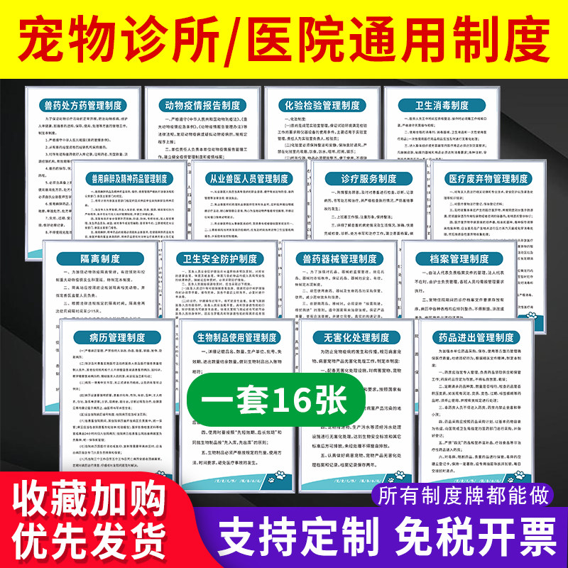 宠物医院管理制度牌动物诊所规章药品兽药器械隔离医疗废弃物处方