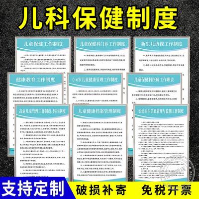 卫生室儿保管理制度牌kt板防水