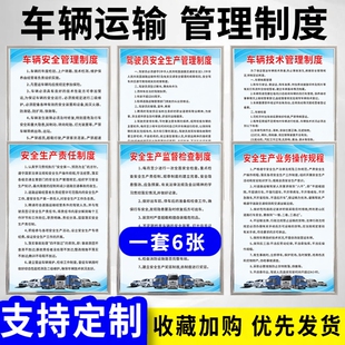 运输车辆管理制度牌道路运输货运公司驾驶员车辆检查保养应急预案
