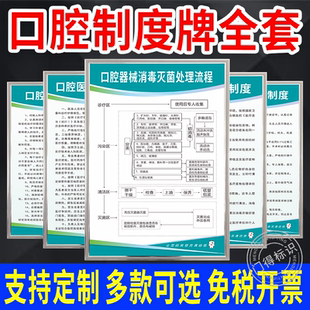 口腔诊所牙科门诊规章管理制度牌上墙医院口腔科医生护士岗位职责