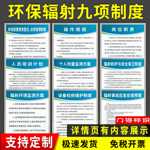 环保辐射放射管理制度牌防晒防水
