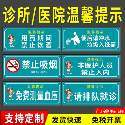 禁止入内用药禁止饮酒温馨提示牌