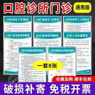 新版口腔诊所管理制度牌医院口腔牙科门诊医生护士消毒上墙标识贴
