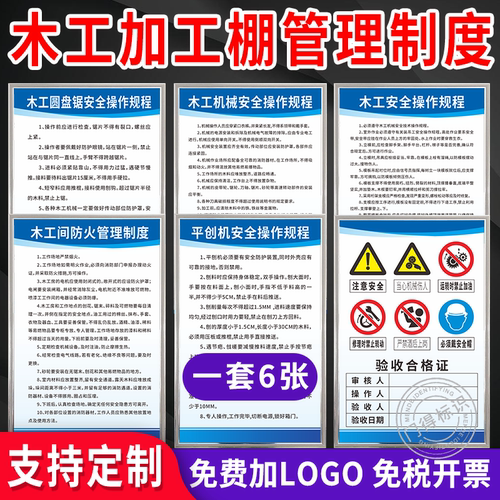 木工加工棚安全操作规程牌防晒KT