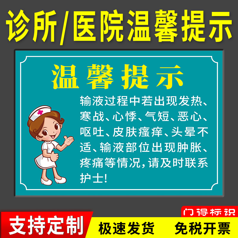 输液过程出现发热不良反应雪弗板