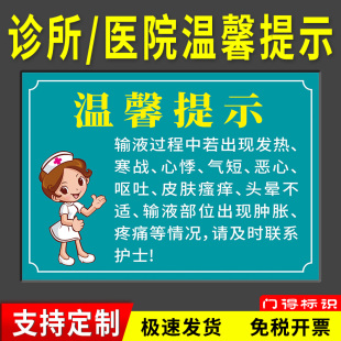 输液过程出现发热寒战不良反应输液前注意事项温馨提示门诊所医院