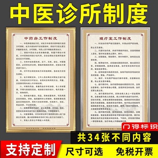 中医诊所制度牌中药房饮用门诊理疗室针灸三查八对医生师职责煎药
