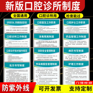 新版口腔诊所管理制度诊疗技术污水粪便处理护理医护职责病历书写