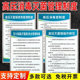 高压消毒室安全管理制度牌医院门诊所灭菌锅压力容器操作使用规范