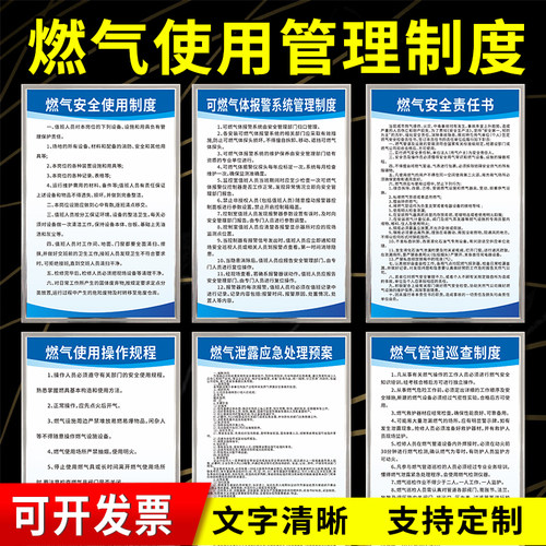 燃气管理规章制度牌上墙kt板防水