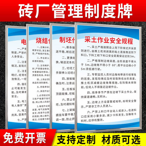 砖厂管理制度牌可以定制防水防晒