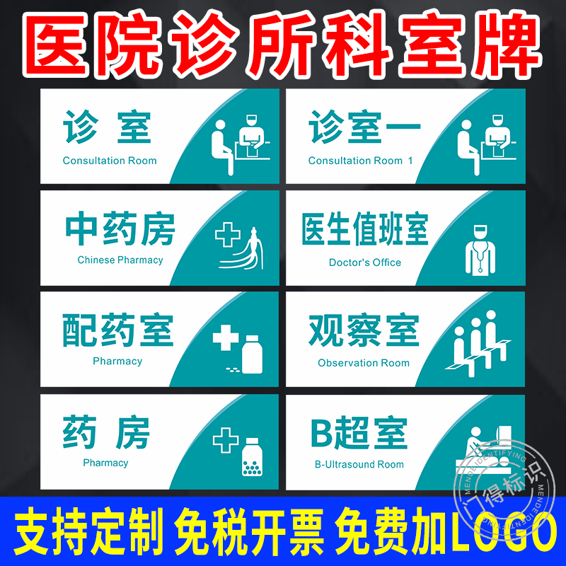 医院诊所科室牌门牌标识牌定制