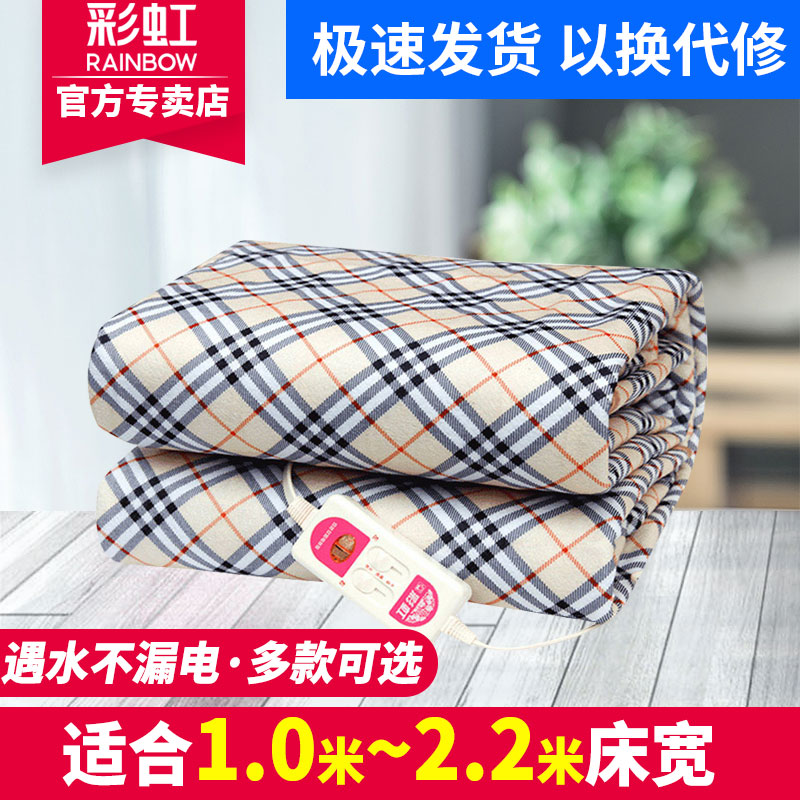 彩虹电热毯双人调温安全无辐射