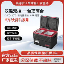 英得尔车载冰箱PT35/45L双开门大容量卡车冰箱双温双控冷冻冷藏