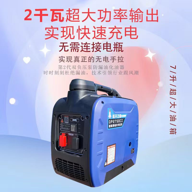 航天之星货车24v驻车发电机驻车空调静音蓝牙遥控启停汽油发电机