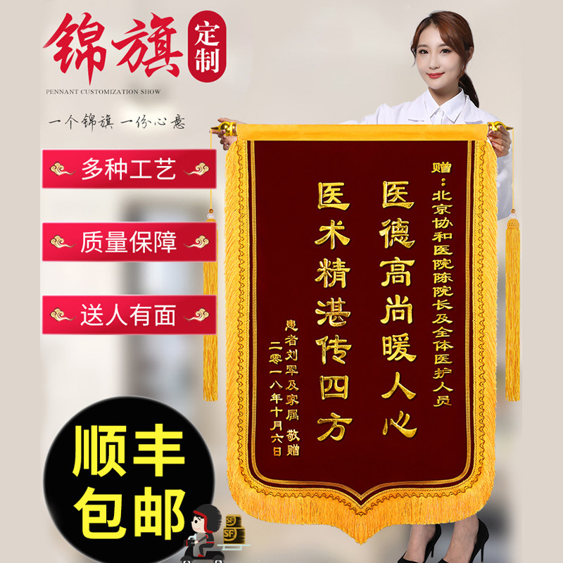 锦旗定做定制感谢医生老师幼儿园仙家菩萨民警送月嫂个性创意生日