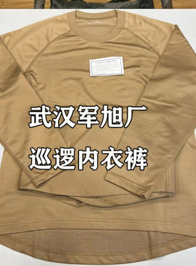 真货武汉军旭边防巡逻保暖内衣裤土黄色纯色睡衣裤秋冬打底衫