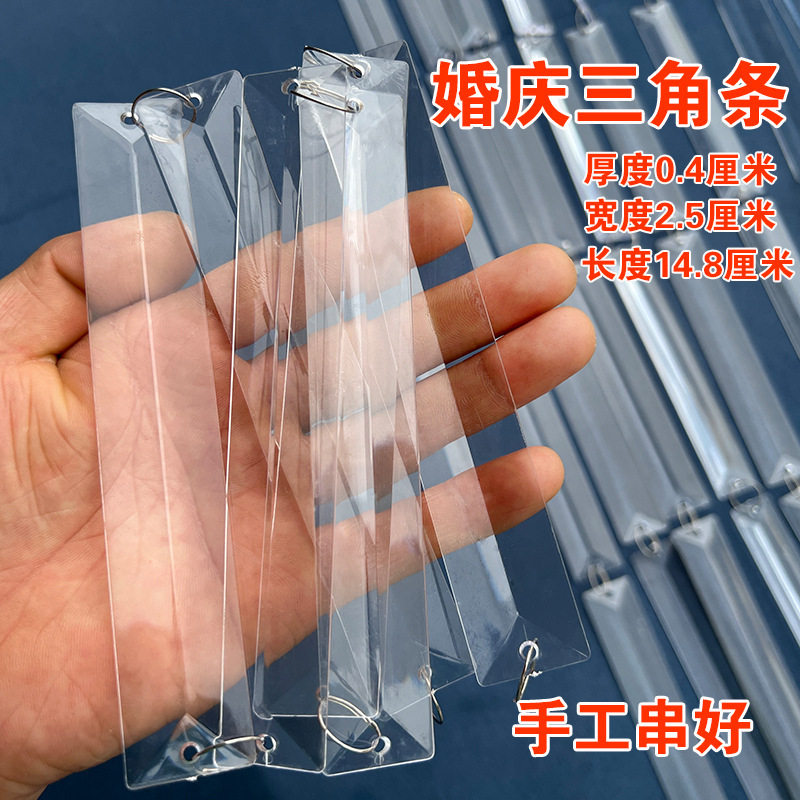 婚庆珠链亚克力长条三角条八角珠串婚礼水晶灯饰配件酒店隔断帘子