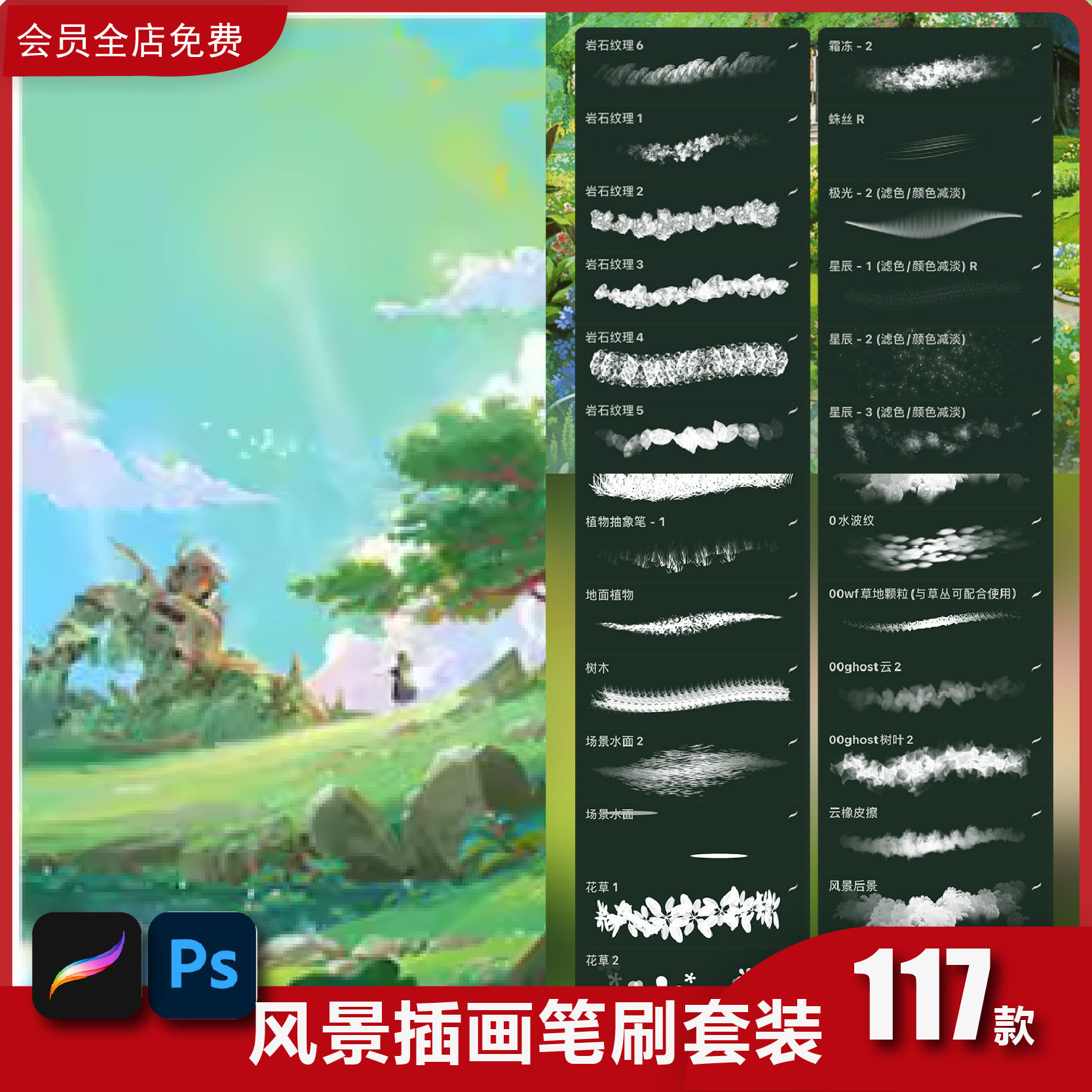 插画风景笔刷套装procreate树叶草丛河流液体水花山脉日系ps素材