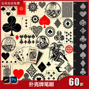 扑克牌ps笔刷procreate画笔刷爱心卡牌黑桃方块花纹背景装饰素材